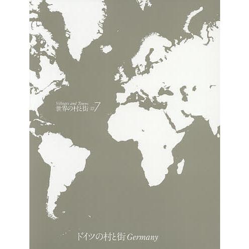 世界の村と街 #7