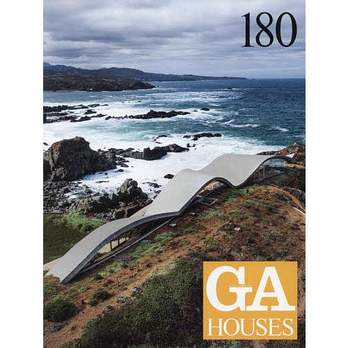 GA HOUSES 世界の住宅 180