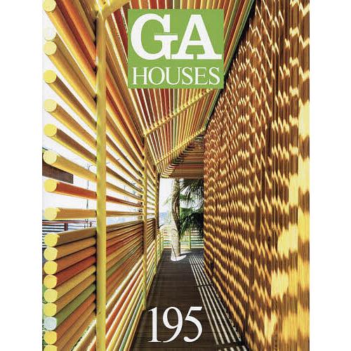 GA HOUSES 世界の住宅 195