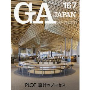 GA JAPAN 167(2020NOV-DEC)