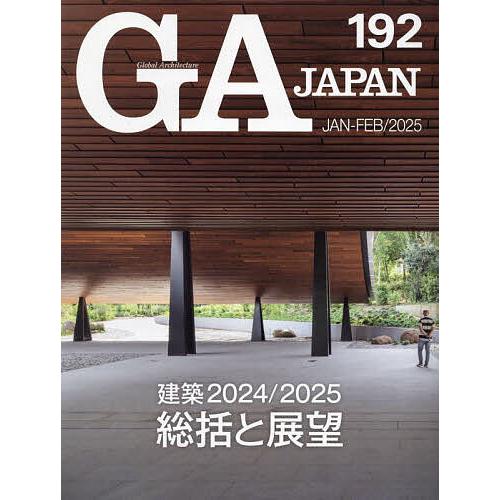 GA JAPAN 192(2025JAN-FEB)