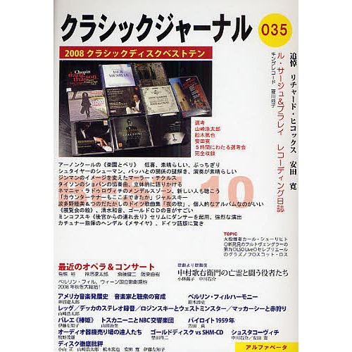 クラシックジャーナル 035