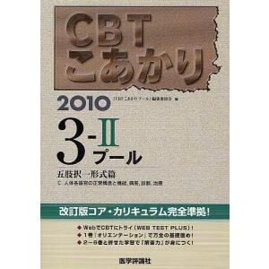 CBTこあかり 2010-3-2/「CBTこあかりプール」編集委員会｜boox