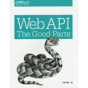 Web API：The Good Parts/水野貴明