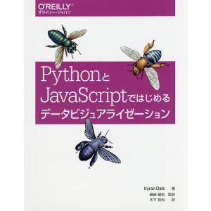 PythonとJavaScriptではじめるデータビジュアライゼーション/KyranDale/嶋田健志/木下哲也｜boox