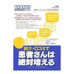 紹介・口コミで患者さんは絶対増える｜boox