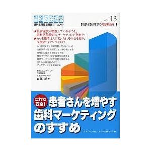 これで万全!患者さんを増やす歯科マーケティングのすすめ｜boox