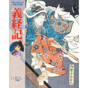 義経記/岸田恋