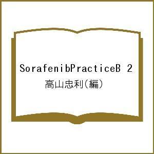 SorafenibPracticeB 2/高山忠利｜boox