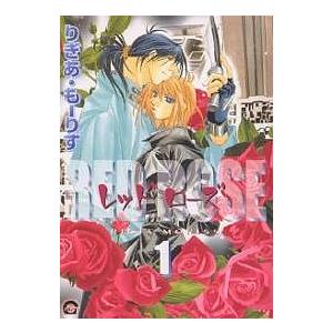 RED ROSE 1/りぎあ・もーりす