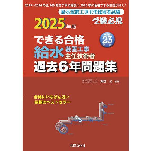 ’25 給水装置工事主任技術者過去6年問