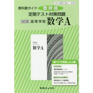 定期テスト対策問題 328高等学校数学A