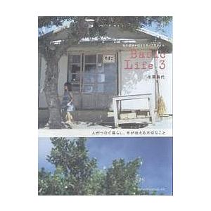 人がつなぐ暮らし、手が伝える大切なこと/小澤典代