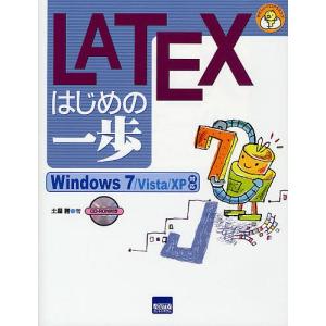 LATEXはじめの一歩/土屋勝｜boox