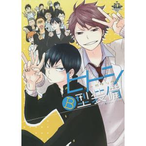 ヒトシ B型装備 The Basic type/ヒトシ