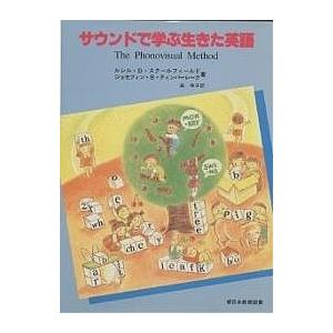 サウンドで学ぶ生きた英語/ルシル・D・スクールフィールド/ジョセフィン・B・ティンバーレーク/島幸子｜boox