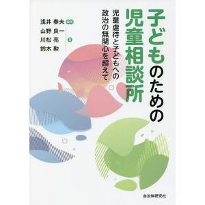 児童相談所 本の商品一覧 通販 Yahoo ショッピング