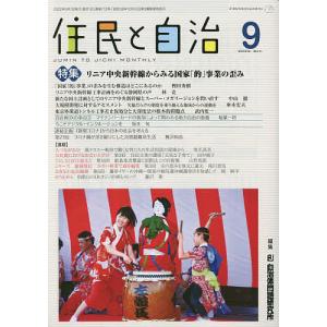 住民と自治 2022-9/自治体問題研究所｜boox