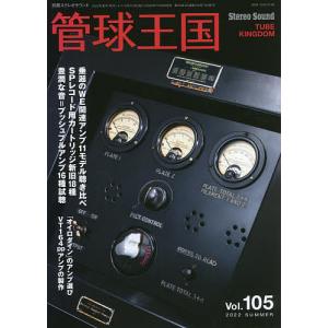 管球王国 Vol.105(2022SUMMER)