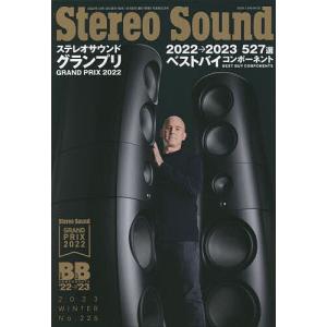 季刊ステレオサウンド No.225: ステレオサウンド