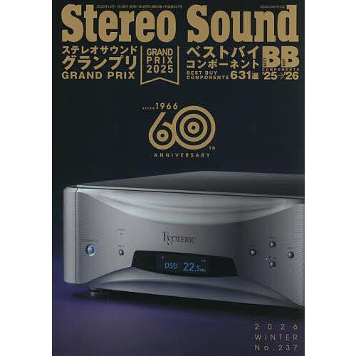 季刊ステレオサウンド No.237(2026年冬号)