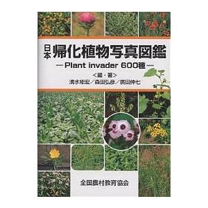帰化植物図鑑の商品一覧 通販 Yahoo ショッピング