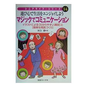 マジック手品 イラスト ゲーム トランプの本 の商品一覧 趣味 本 雑誌 コミック 通販 Yahoo ショッピング