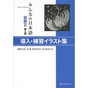 みんなの日本語 イラストの商品一覧 通販 Yahoo ショッピング