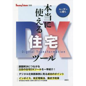 本当に使える住宅DXツール ユーザーに聞く