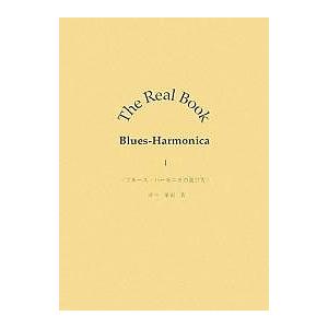 The Real Book Blues‐Harmonica 1/河中豪紀