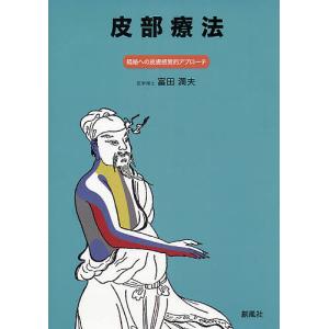 日本語] 日本鍼灸医学−経絡治療臨床編 : 亜東書店Yahoo!ショップ