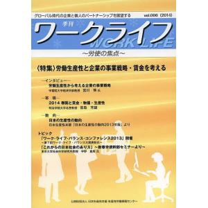 季刊ワークライフ vol.006(2014)｜boox