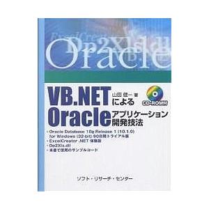 VB.NETによるOracleアプリケーション開発技法/山田健一｜boox