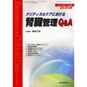 救急・集中治療 Vol21No1・2(2009)｜boox