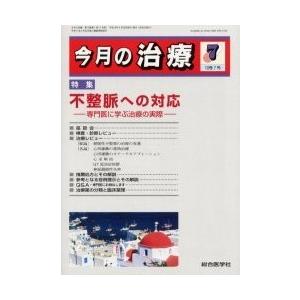 今月の治療 第10巻第7号｜boox