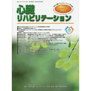心臓リハビリテーション 日本心臓リハビリテーション学会誌 Vol.19No.2(2014)｜boox