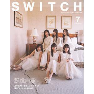 〔予約〕SWITCH Vol.42 No.7 特集 坂道白書｜boox