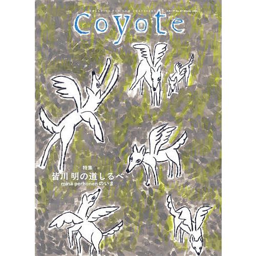 Coyote MAGAZINE FOR NEW TRAVELERS No.87(2026Winter...