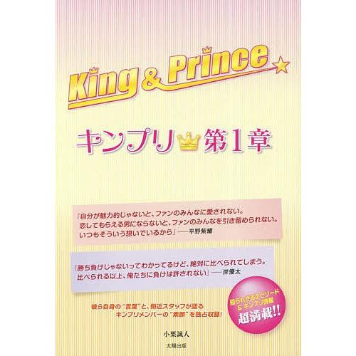 King &amp; Prince キンプリ★第1章/小栗誠人