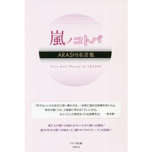 嵐 写真集 本 雑誌 コミック の商品一覧 通販 Yahoo ショッピング