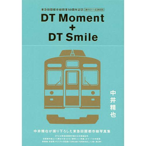 DT Moment + DT Smile 東急田園都市線開業50周年記念溝の口-長津田間 中井精也が...