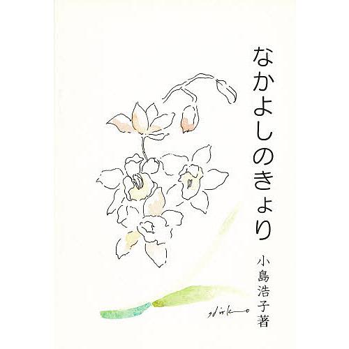 なかよしのきょり