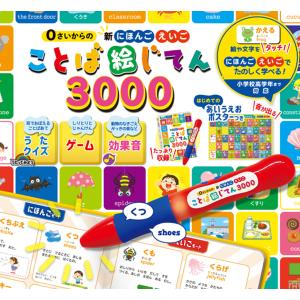 ことば絵じてん3000/子供/絵本