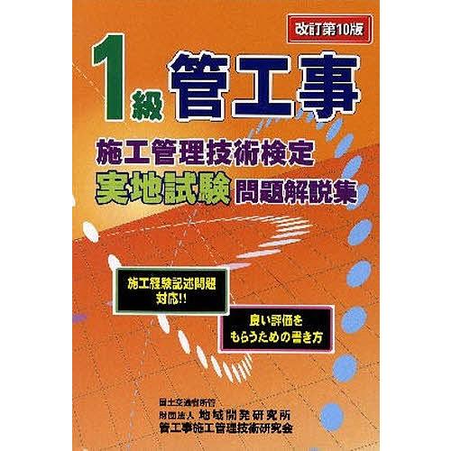 1級管工事施工管理技術検定実地試 改10