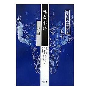 縄文時代の考古学 9/小杉康
