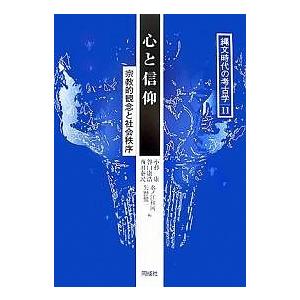 縄文時代の考古学 11/小杉康
