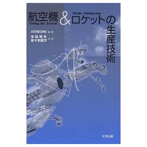 【中古本】航空宇宙工学便覧 第3版 Amazon.co.jp: 航空宇宙工学便覧 第3版 : 日本航空宇宙学会: 本