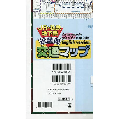 JR・私鉄地下鉄 近畿圏 交通マップ