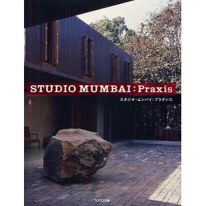STUDIO MUMBAI:Praxis/ビジョイ・ジェイン/ジョセフ・ファン・デル・ステーン