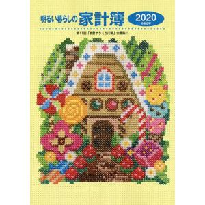 明るい暮らしの家計簿